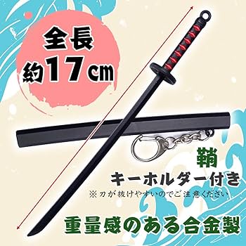 鬼滅の刃 ミニ日輪刀14本セット　ストラップ 楽天市場】鬼滅の刃 日輪刀 グッズの通販